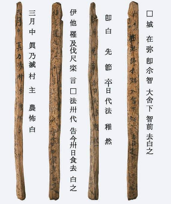 신라 법흥왕이 반포한 율령의 구체적 모습을 보여주는 함안 성산산성 사면목간. [사진 문화재청]