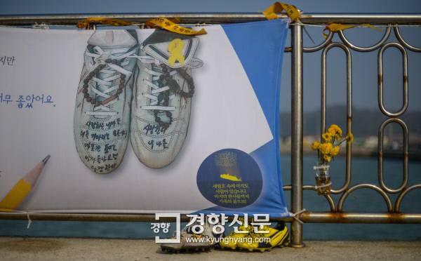 전남 진도군 팽목항에 8일 희생자 가족들이 돌아오지 못한 아들에게 선물한 축구화가 놓여 있다. 팽목항은 참사 이후 수습된 희생자들이 가족의 품에 안긴 곳으로 이날까지 미수습자는 모두 9명이다.   이준헌 기자 ifwedont@kyunghyang.com