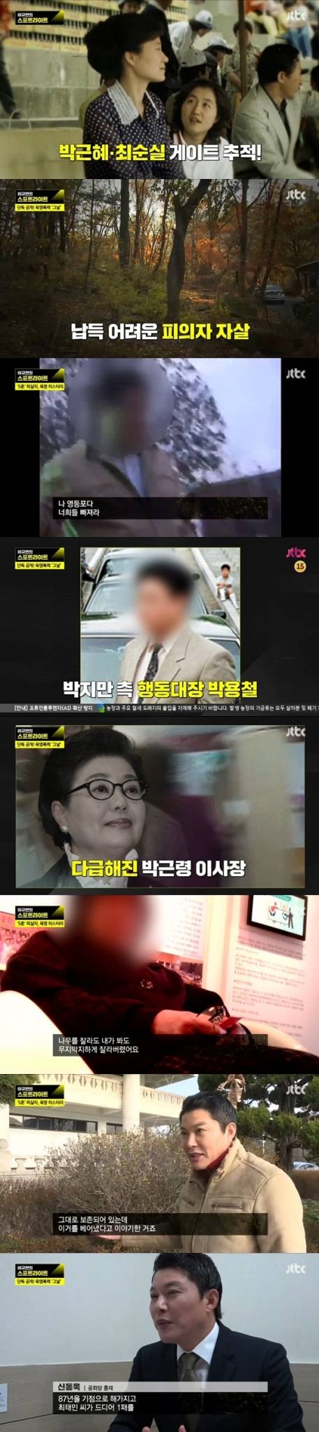 /사진=JTBC'이규연의 스포트라이트'방송화면 캡처