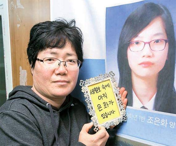 조은화양의 어머니 이금희씨가 지난 7일 전남 진도 팽목항 컨테이너 회의실 안에 내걸린 딸의 사진 앞에 서 있다. 이씨는 세월호 사고 발생 이후 1000일 동안 딸이 돌아오길 기다리고 있다. [진도=프리랜서 장정필]