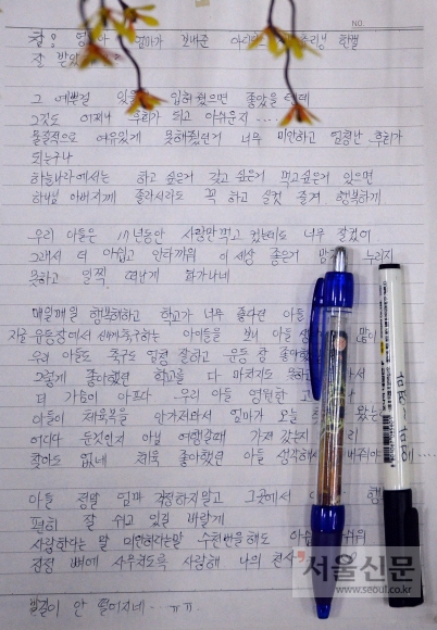 세월호 참사로 세상을 떠난 아들에게 남긴 부모의 편지.박지환 기자 popocar@seoul.co.kr