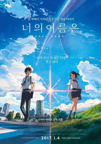 영화 ‘너의 이름은.’ 공식 홍보 포스터. 영화사 제공
