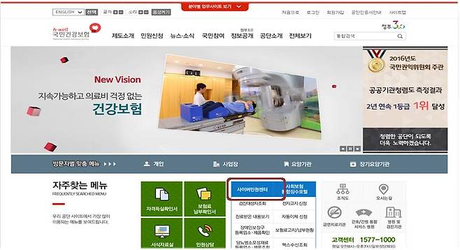 건보공단 홈페이지의 진료비 온라인 신청 서비스 화면. [사진 건보공단 캡쳐]