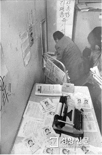 1987년 2월6일 박종철 추도회를 하루 앞두고 유인물을 수색하는 경찰들 | 경향신문 자료사진