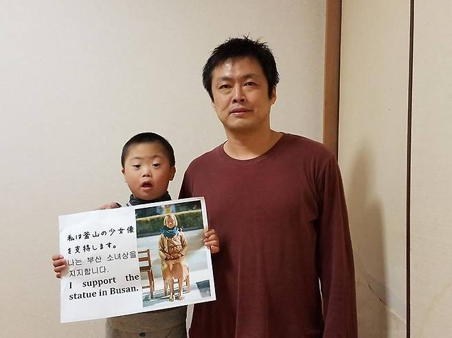 일본 도쿄에 사는 재일동포 2세 강창종(46)씨가 아들과 함께 ‘나는 부산 소녀상을 지지합니다’라는 사진을 찍어 자신의 페이스북에 올렸다. 강창종씨 제공