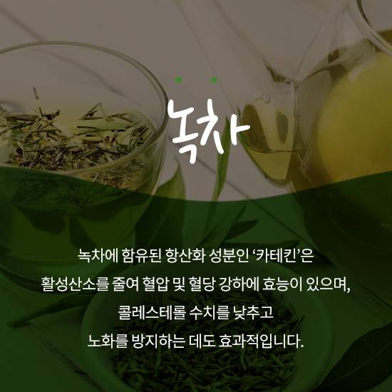 고혈압에 좋은 차