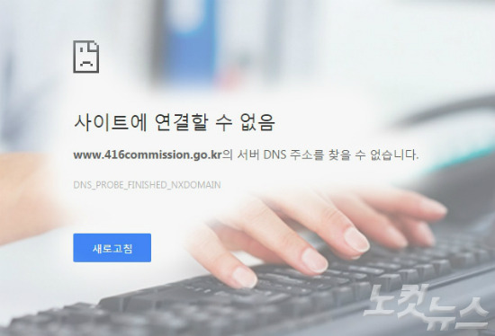 (사진=특조위 홈페이지 화면 캡처/스마트이미지 제공)