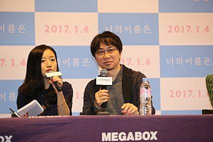 2017년 1월 내한한 신카이 마코토 감독 (오른쪽)