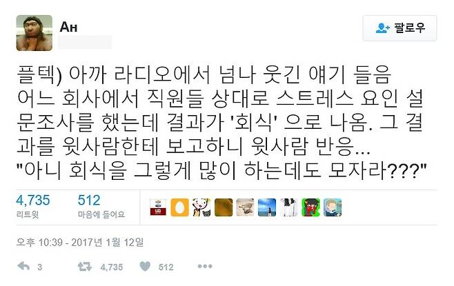 아니요. 회식 안 모자랍니다. - 트위터 캡처