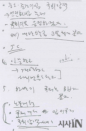 2015년 7월28일 대통령 지시 사항에 ‘국회의원 응징하겠다’는 표현이 나온다.