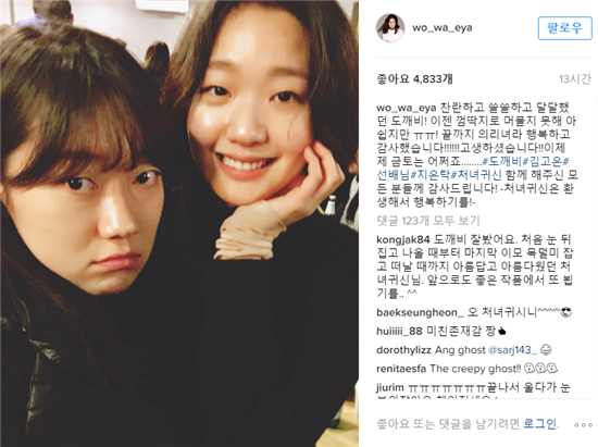 배우 박경혜가 도깨비 종방영 인증사진을 공개했다./ 사진=박경혜 인스타그램