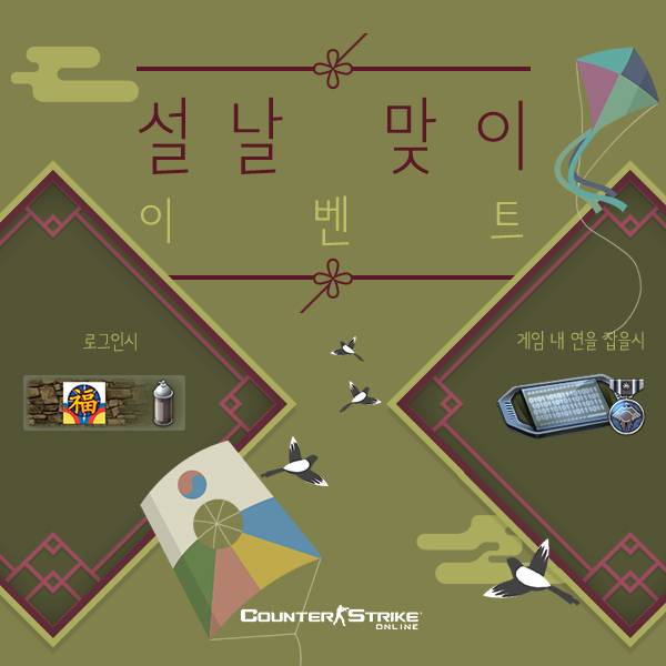 카스 온라인 신년 이벤트