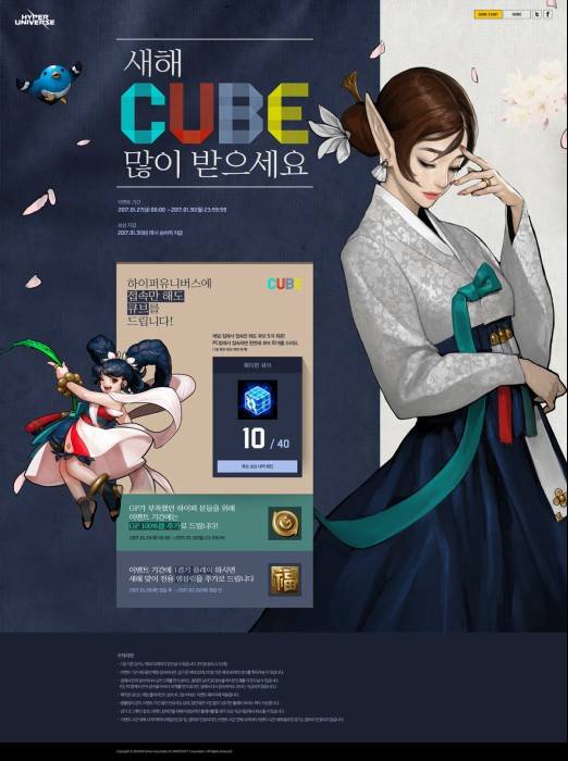 하이퍼유니버스 신년 이벤트