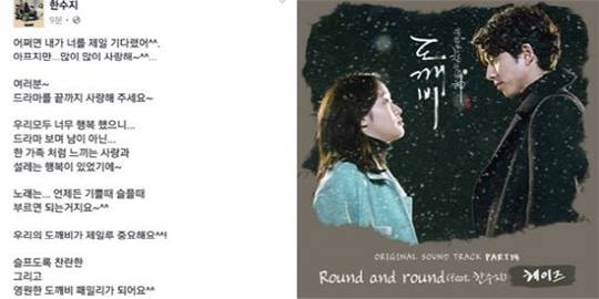 한수지·헤이즈 도깨비 OST 원곡자 논란…“나는 얼굴이 없다.” 한수지 심정 고백