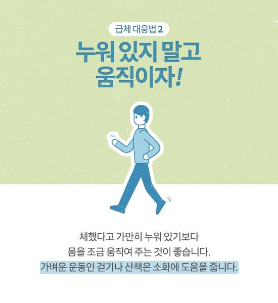 자주 체하는 당신이 꼭 알아둘 급체 대응법