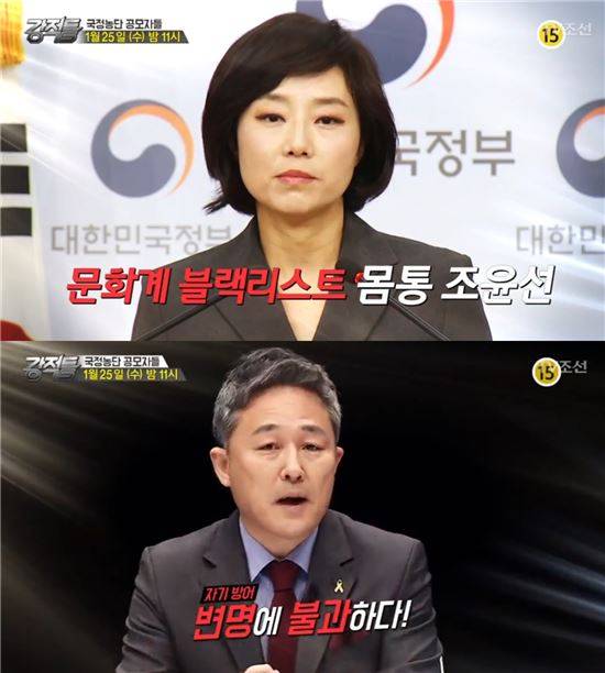 '강적들'이 사전 공지 없이 결방했다/사진=TV조선 '강적들' 예고편 캡처