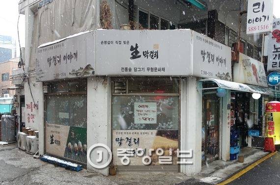 눈발이 날리던 지난 토요일(21일) 오후의 막걸리 전문 주막 ‘막걸리이야기’. 사당역 부근 에 있는 이 집은 ‘송명섭막걸리’를 간판의 일부로 쓴다.