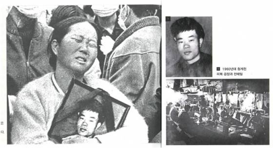 원고본(왼쪽)과 개고본에 실린 전태일 관련 사진. 전태일의 영정을 든 이소선 여사의 사진 대신 전태일의 사진과 공장 전경이 실렸다. 원고본 한쪽의 절반을 차지하던 사진 크기도 개고본에서 대폭 줄었다.