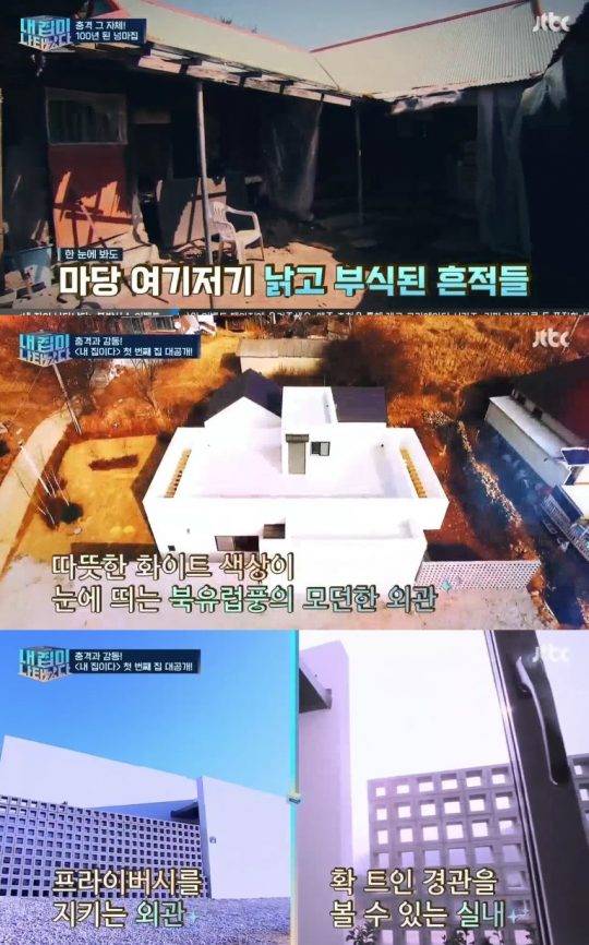 사진=JTBC ‘내 집이 나타났다’ 방송화면