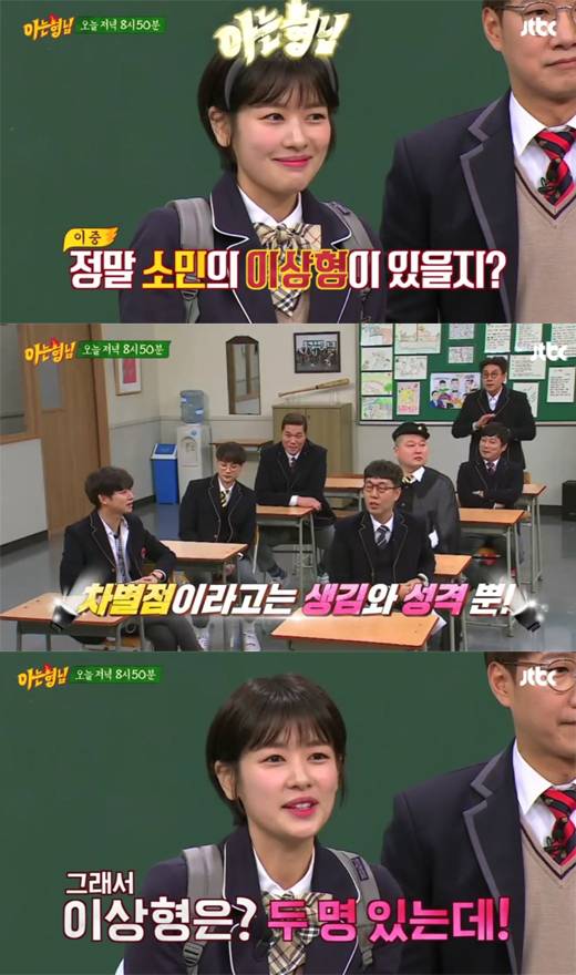 아는 형님 정소민 서장훈 김영철