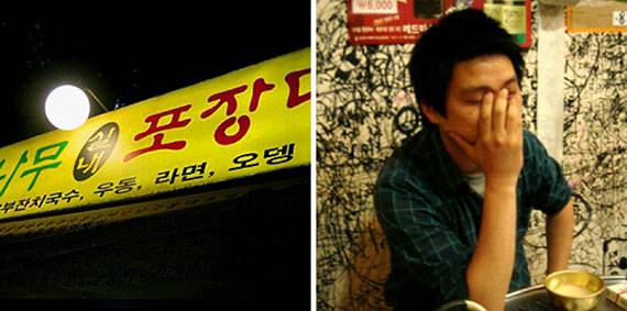 포장마차에서 막걸리 먹기를 좋아하는 이종원씨. 5년 전 단골집에서 찍은 사진.