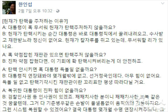 한인섭 교수 페이스북 게시글