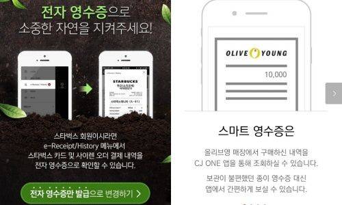 스타벅스와 올리브영의 모바일 영수증 프로모션 화면