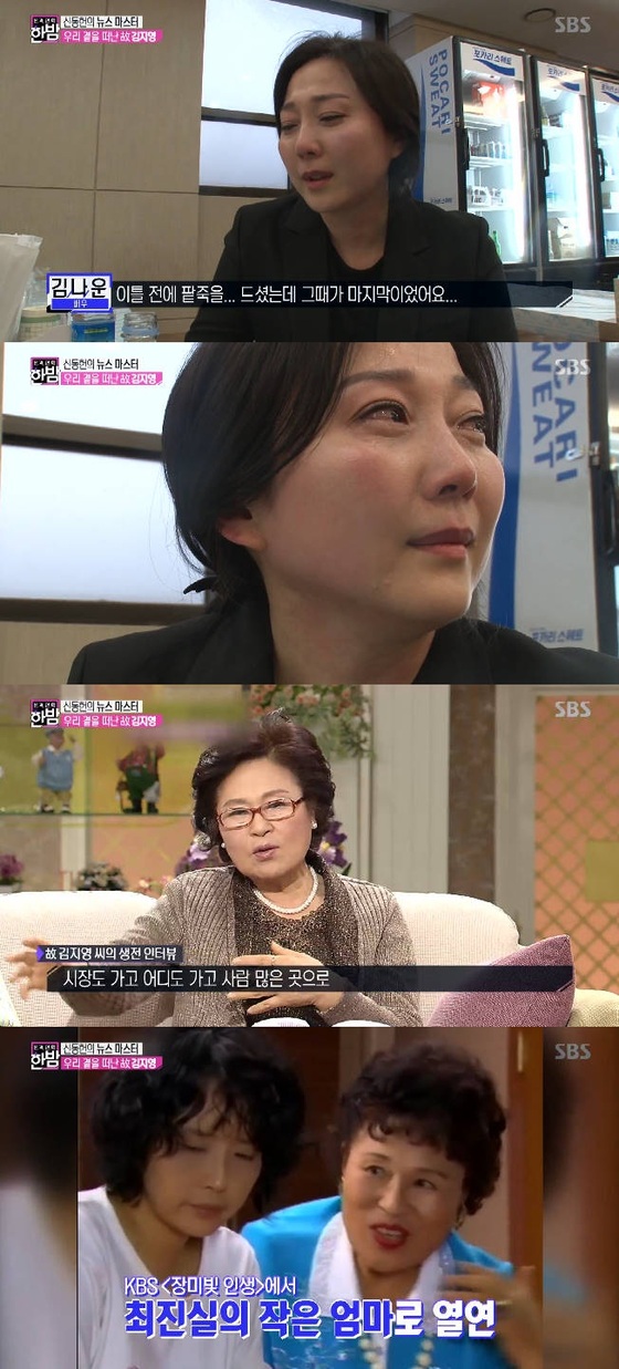 김나운이 고 김지영에 대한 그리움을 토로했다. © News1star / SBS '본격연예 한밤' 캡처