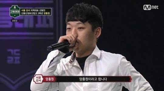 '고등래퍼' 양홍원이 화제다. 사진=Mnet 캡처