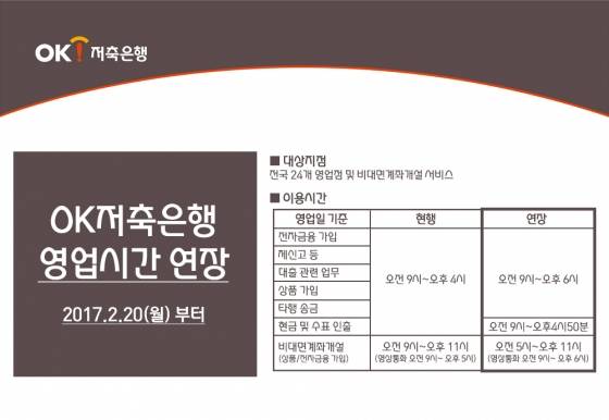 / 자료제공=OK저축은행.