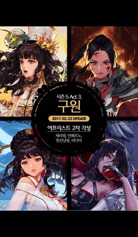 던파 여프리스트 2차 각성