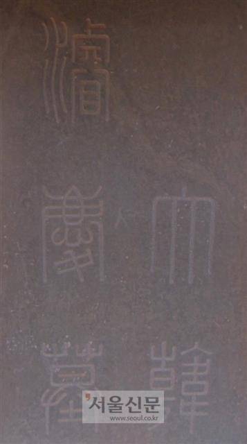 - 준경묘 앞에 세워진 비석. 대한제국 출범 이후 정비한 무덤답게 ‘대한 준경묘’(大韓 濬慶墓)라 크게 새겨 놓았다. - 준경묘 앞에 세워진 비석. 대한제국 출범 이후 정비한 무덤답게 ‘대한 준경묘’(大韓 濬慶墓)라 크게 새겨 놓았다.