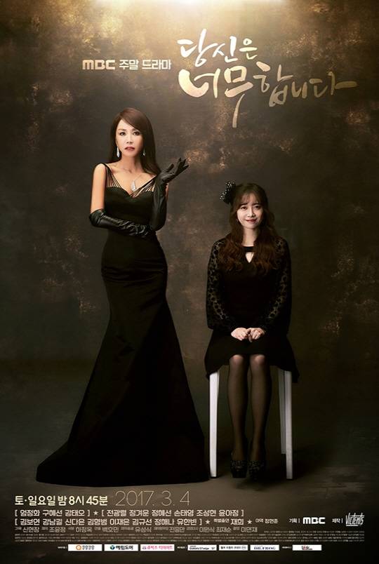 /사진=MBC ‘당신은 너무합니다’