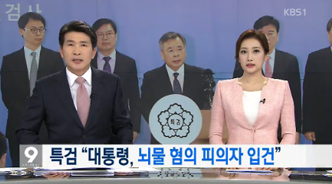 ▲ KBS 뉴스9 7일자 보도. 사진=KBS