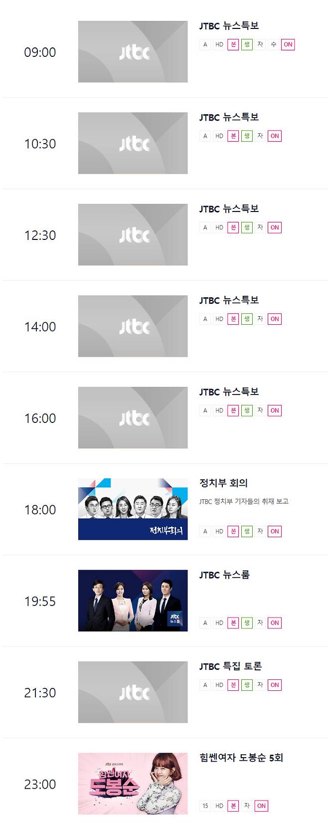 [사진 JTBC]