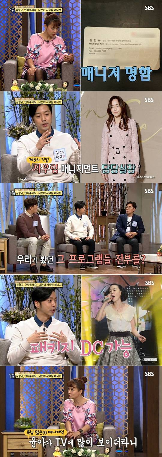 SBS ‘자기야-백년손님’ 방송화면