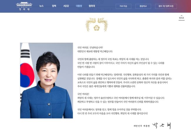 Former President Park Geun-hye’s greetings (Captured from Cheong Wa Dae website)