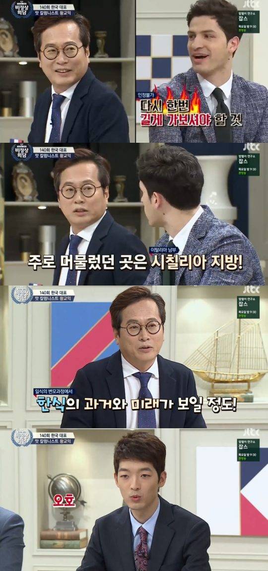 사진=JTBC ‘비정상회담’ 방송화면 캡처