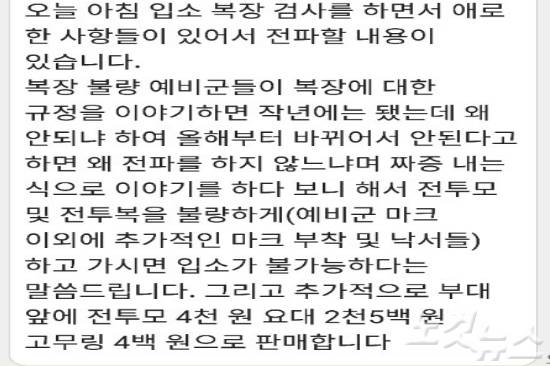 한림예비군중대가 예비군 훈련 하루 전 보낸 문자 (사진=문준영 기자)