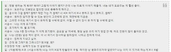 ▲ '녹취록 전문' 수정 전의 글