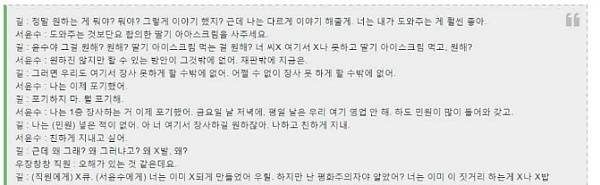 ▲ '녹취록 전문' 수정 후의 글