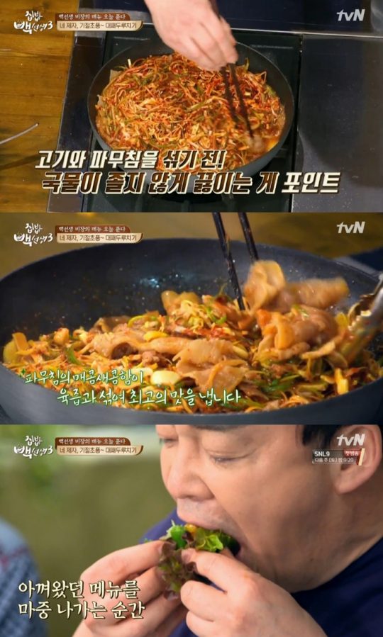 대패 두루치기 / 사진=tvN ‘집밥 백선생3’ 캡처