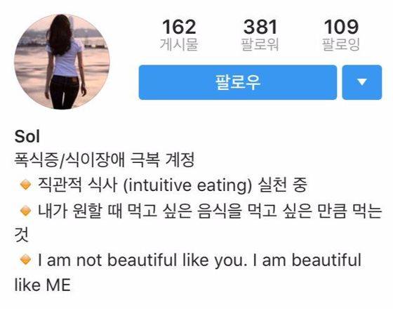 1년 가까이 폭식증세를 앓고 있는 윤모(28)씨가 인스타그램에서 운영 중인 섭식장애 극복계정. 식단, 운동기록과 함께 본인의 심리적인 변화도 공유한다. [사진 인스타그램 캡처]