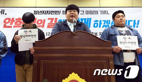 20일 제주도의회 도민의방에서 이성재 전 더불어민주당 제주도당 대학생위원장(27) 등 8명이 제주지역 청년 1219명의 이름으로 된 안희정 후보 지지선언문을 발표하고 있다.2017.3.20./뉴스1 © News1