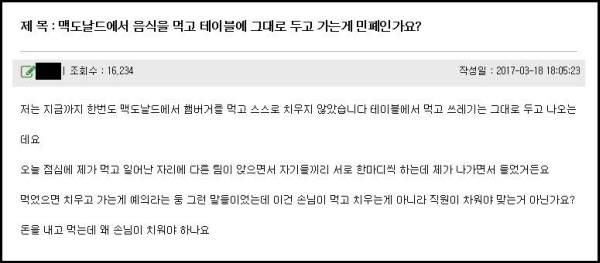 한 인터넷 커뮤니티에서 '맥도날드 쓰레기 처리 논쟁'을 촉발한 게시물./인터넷 캡쳐