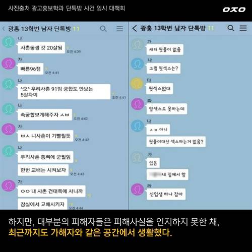 '후배위하는선배가되자' 계속되는 논란에도 여전한, 대학가 단톡방 성희롱