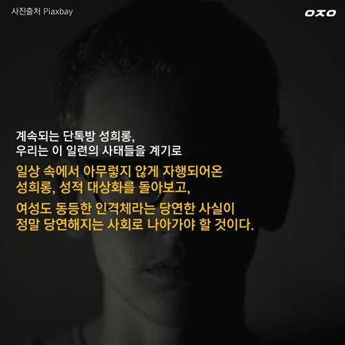 '후배위하는선배가되자' 계속되는 논란에도 여전한, 대학가 단톡방 성희롱