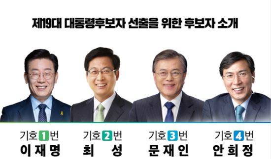 더불어민주당 홈페이지 캡쳐