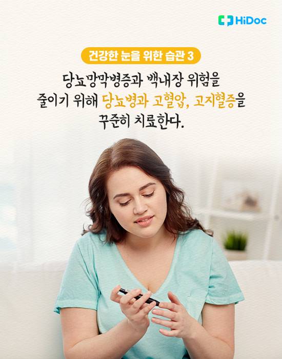 시력 좋아지는 법, 건강한 눈을 위한 습관 9
