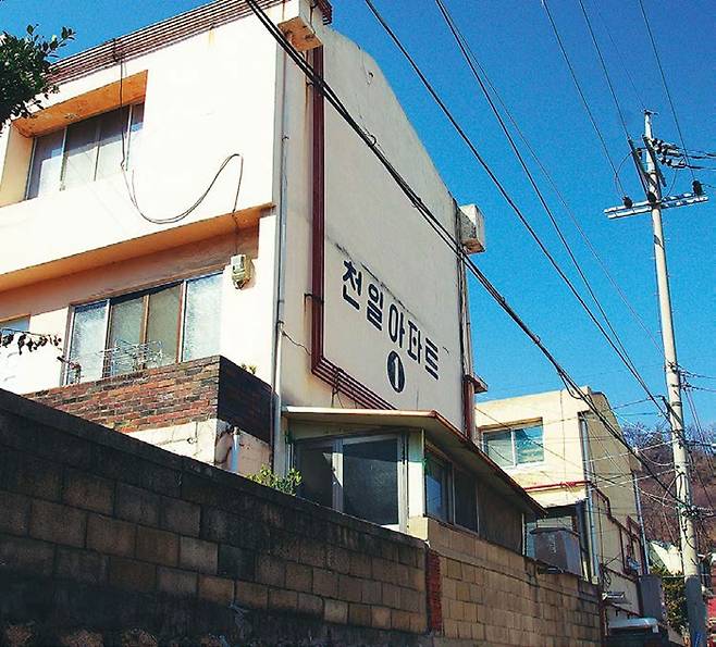 천일아파트